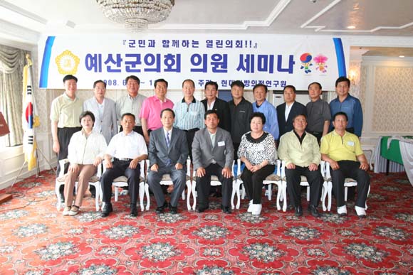 의원및관계공무원 연수