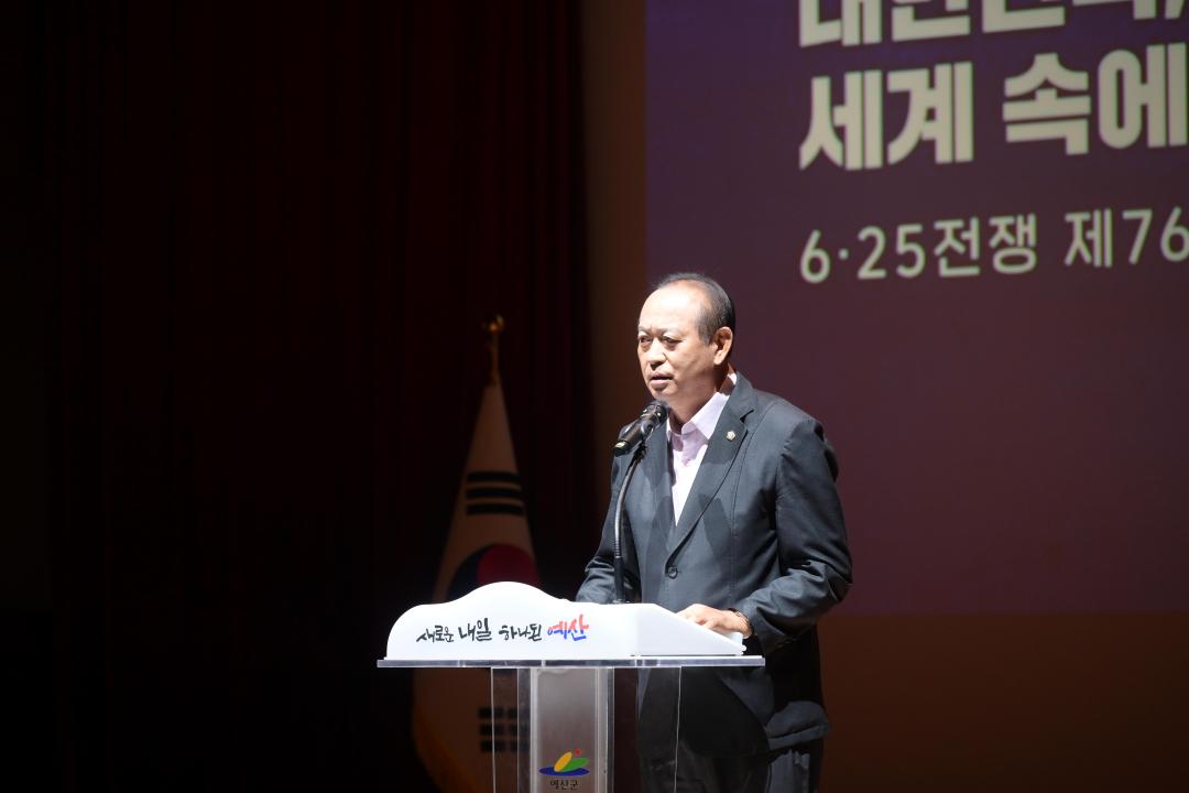 6.26전쟁 제76주년 기념식