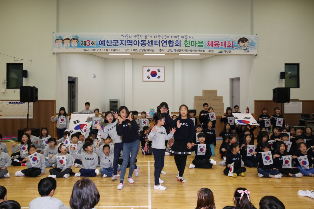 제3회 예산군지역아동센터연합 한마음 체육대회