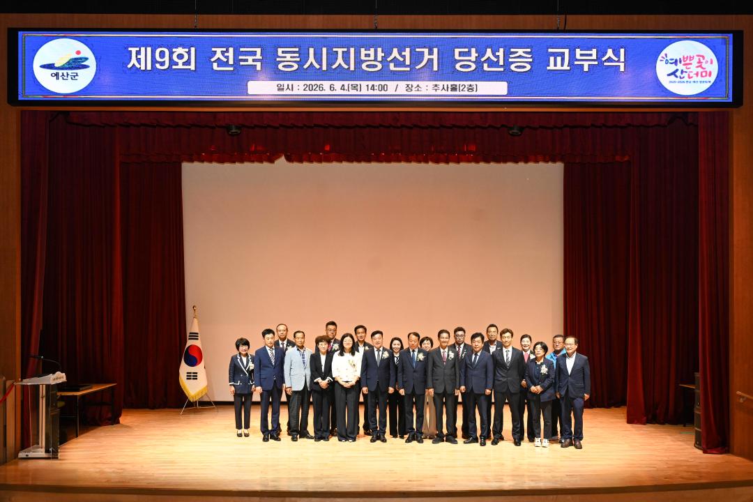 제9회 전국 동시지방선거 당선증 교부식