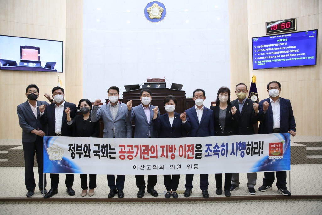 충남혁신도시 공공기관 조속이전 촉구 건의안 채택