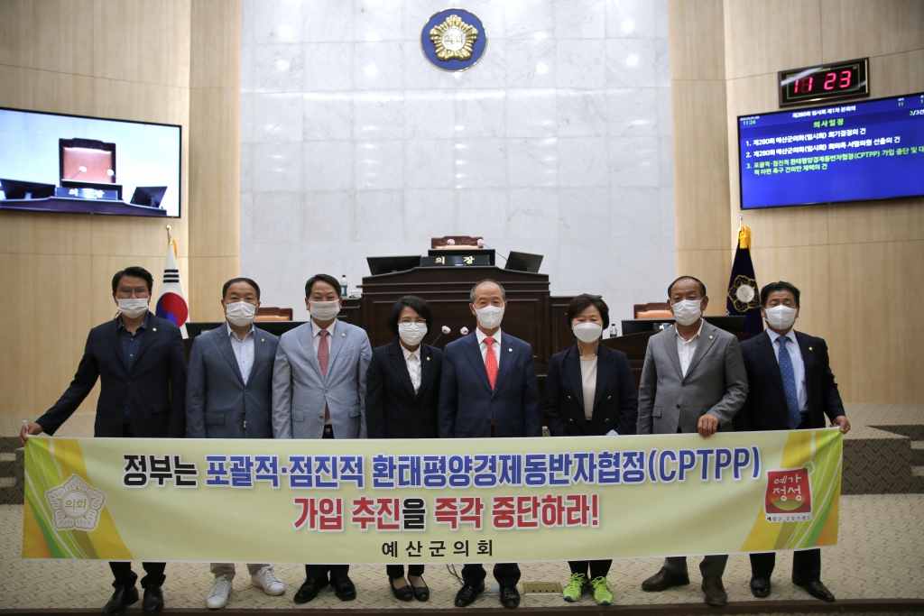 포괄적,점진적 환태평양경제동반자협정(CPTPP) 가입 중단 및 대책 마련 촉구 건의안 채택