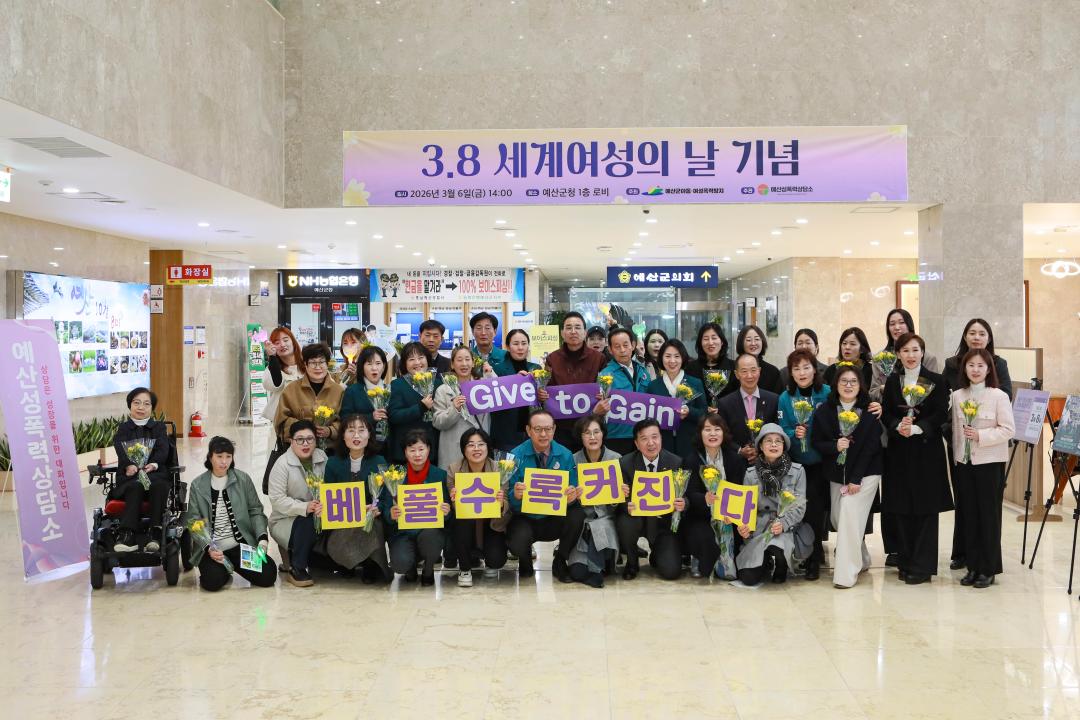 세계 여성의 날 기념 캠페인