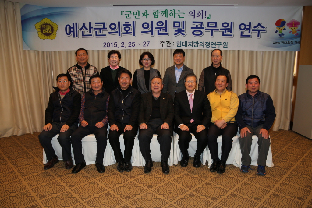 의원 및 관계공무원 연수