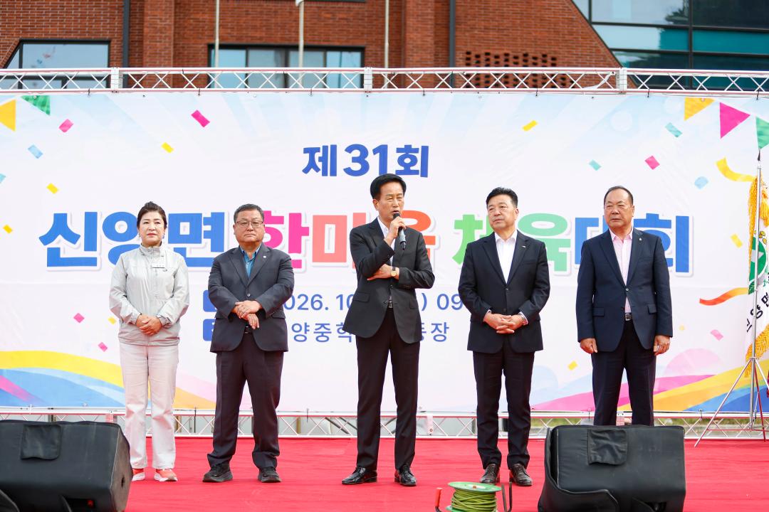 제31회 신양면 한마음 체육대회