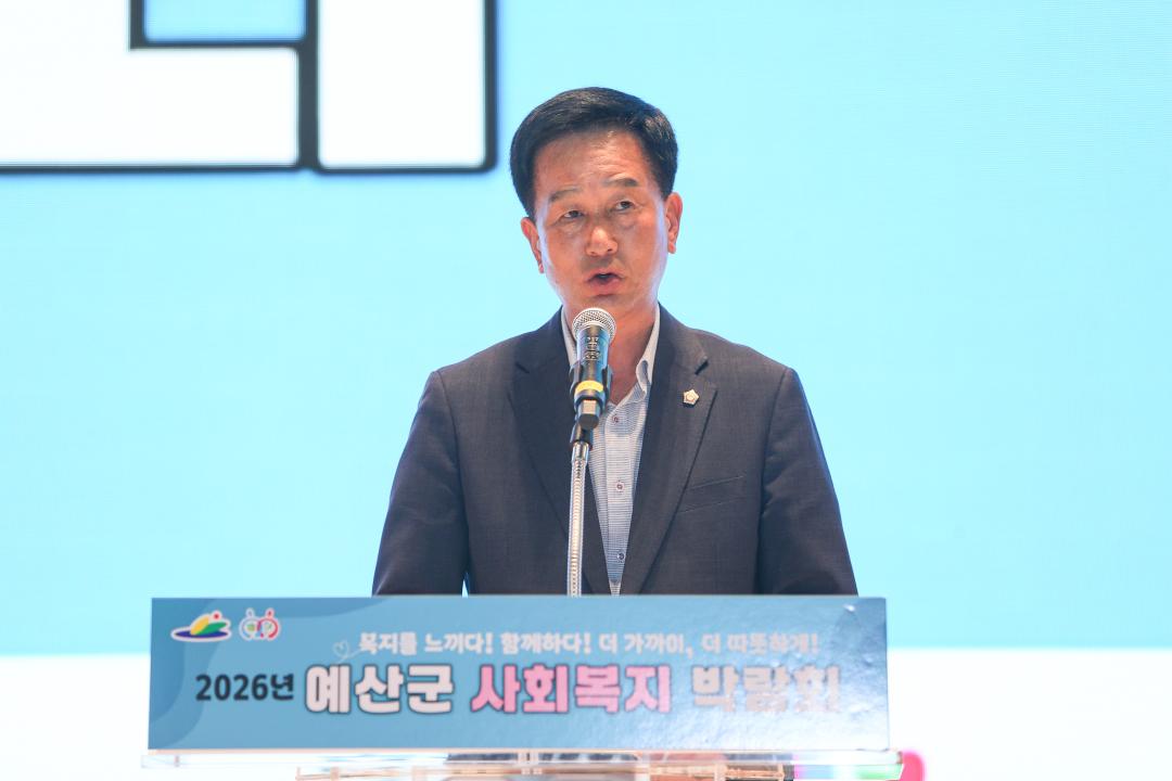 2026 예산군 사회복지 박람회