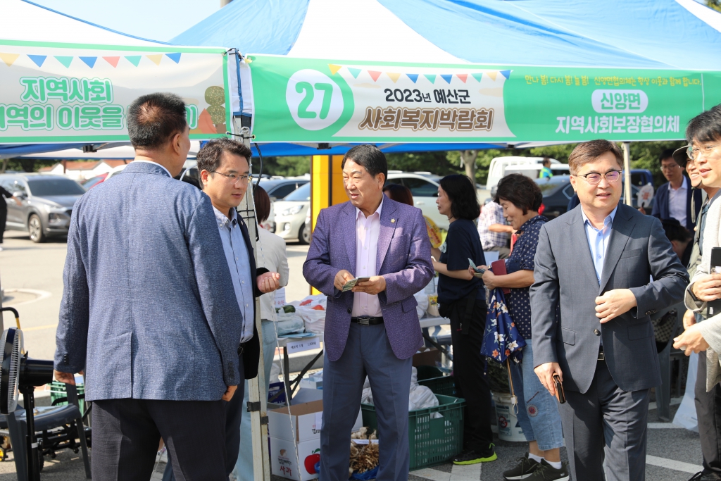 예산군 사회복지박람회