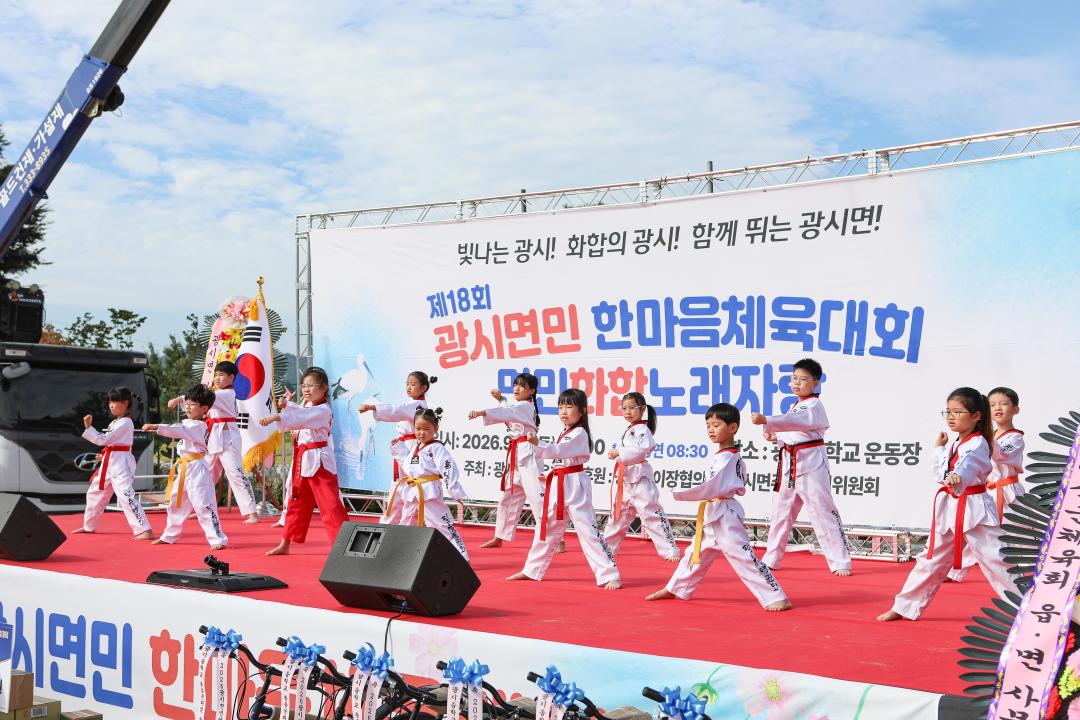 '제18회 광시면민 한마음체육대회' 게시글의 사진(15) '049A3261 복사.jpg'