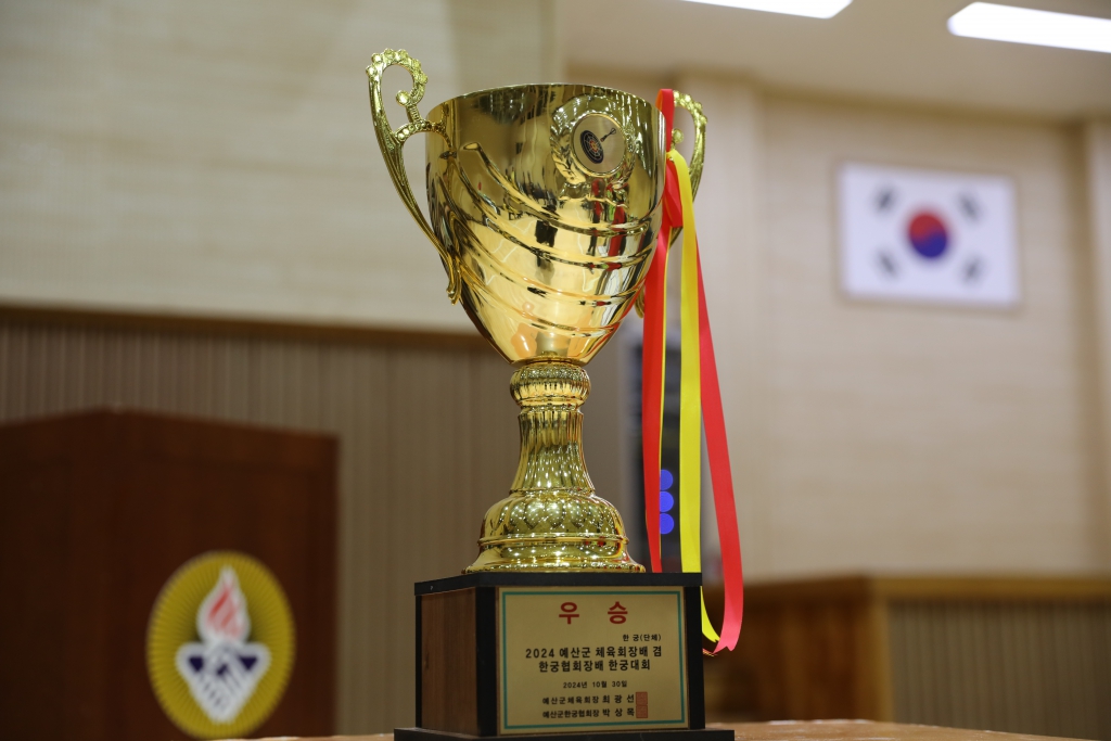 예산군체육회장기 한궁대회