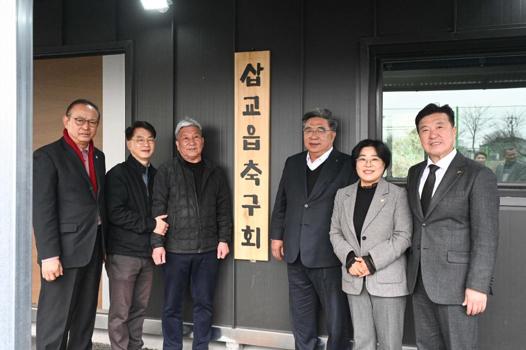 삽교읍 OB축구회 사무실 현판식