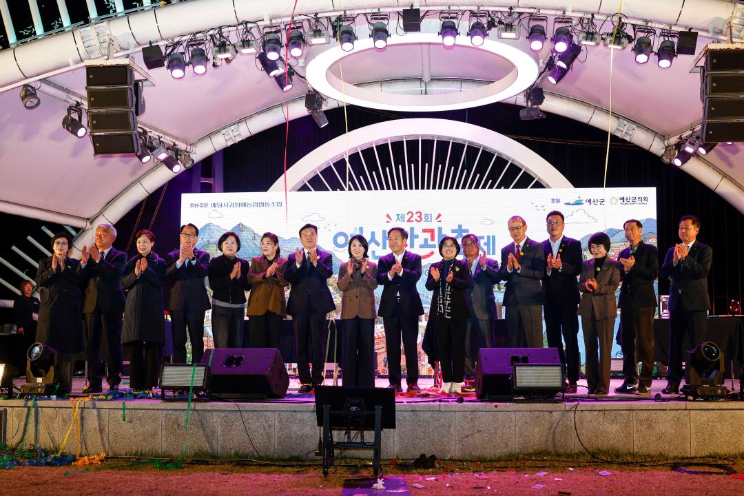 제23회 예산사과축제