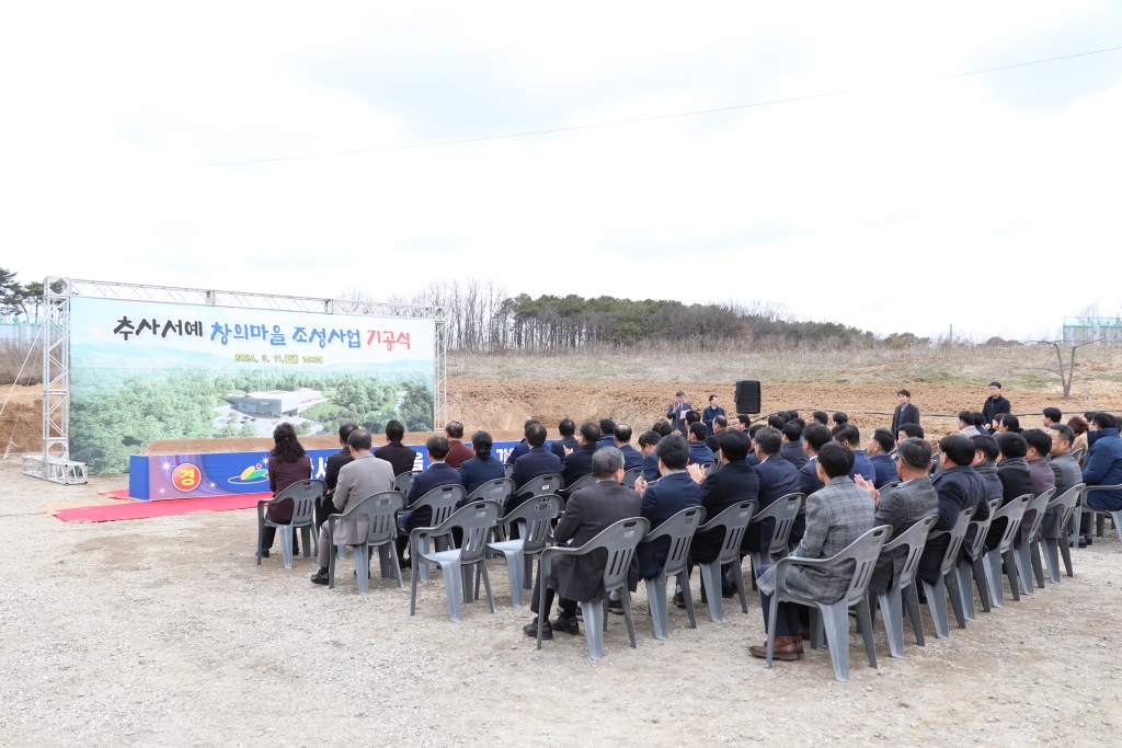 추사서예창의마을 조성사업 기공식 참석