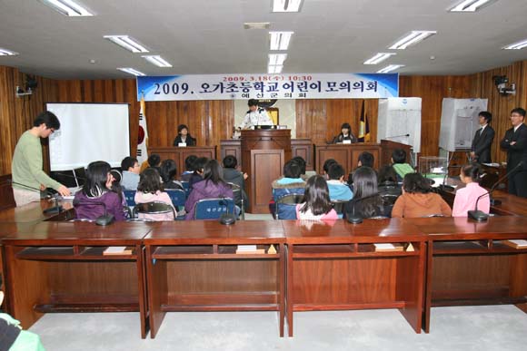2009년도 오가초등학교 모의의회