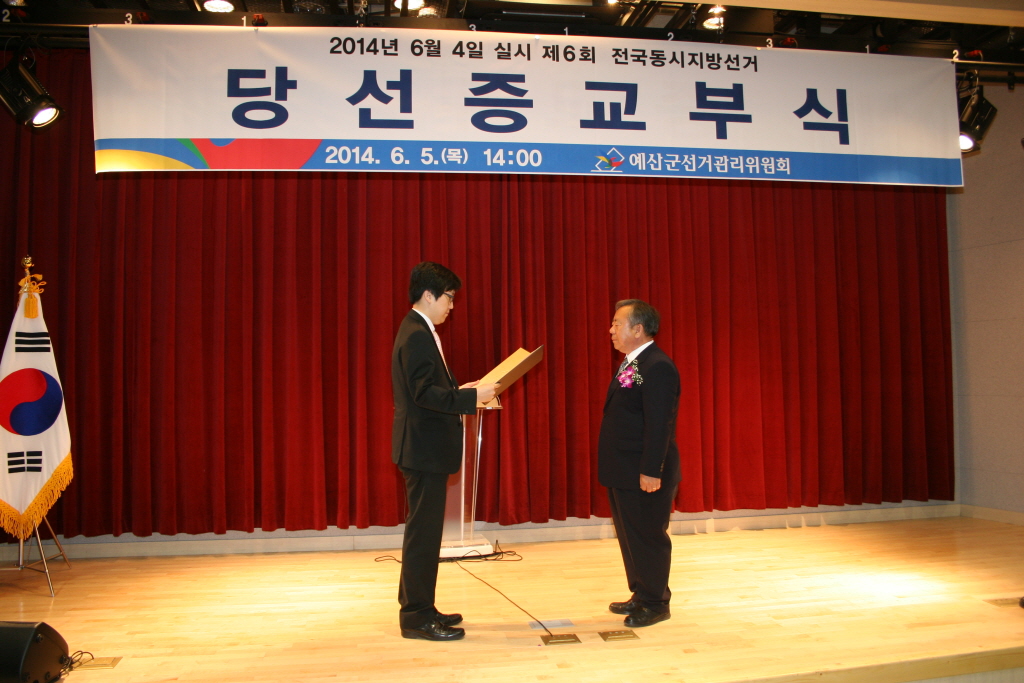  6.4지방선거 당선증 교부식