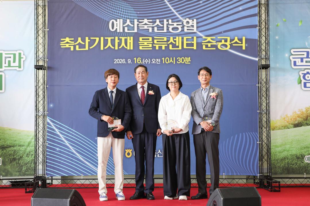 '예산축산농협 축산기자재 물류센터 준공식' 게시글의 사진(8) '049A3342 복사.jpg'
