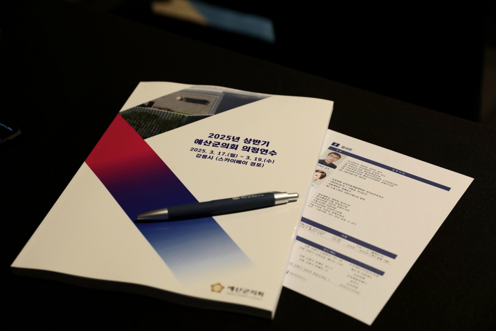 2025년 상반기 의정연수(3.17.~19.)