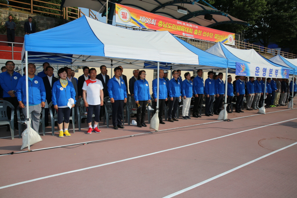 제68회 충남도민체육대회 결단식