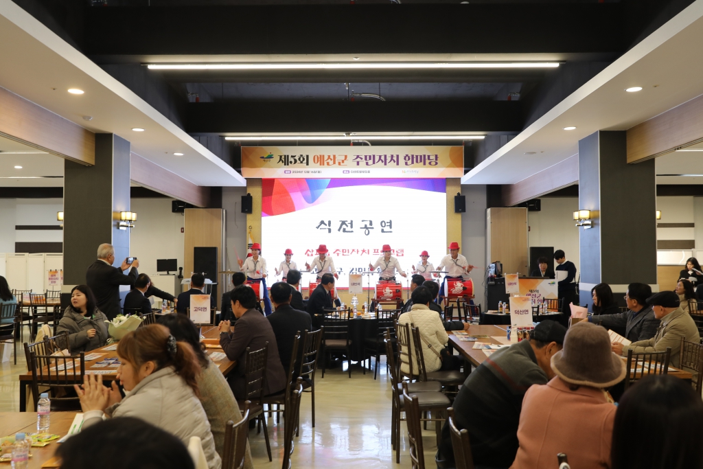 2024년 주민자치 한마당