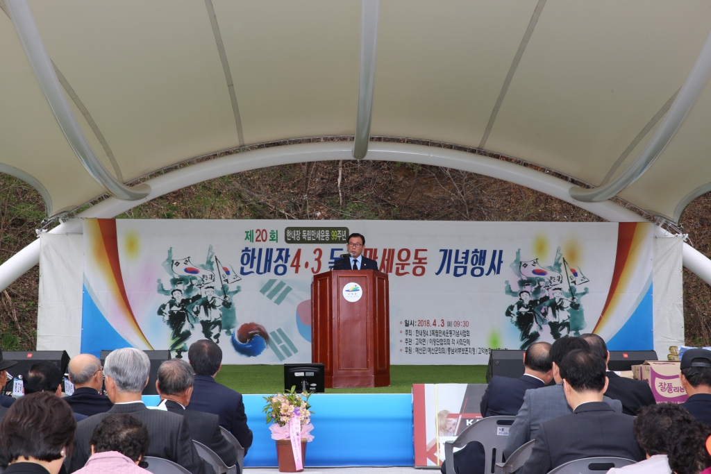 한내장 4.3독립만세 기념행사
