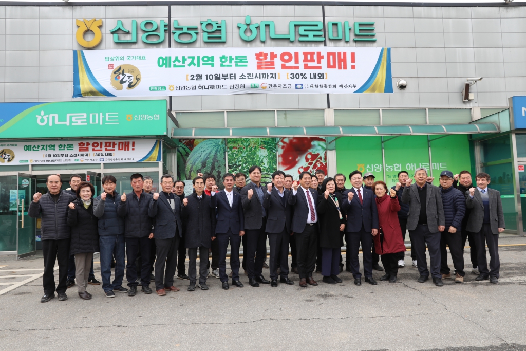 한돈협회 예산군지부 돼지고기 할인행사