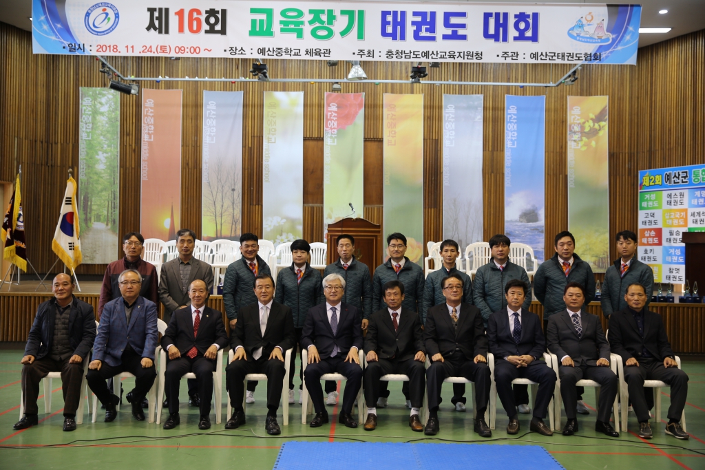 제16회 예산군교육장기 타기 태권도대회