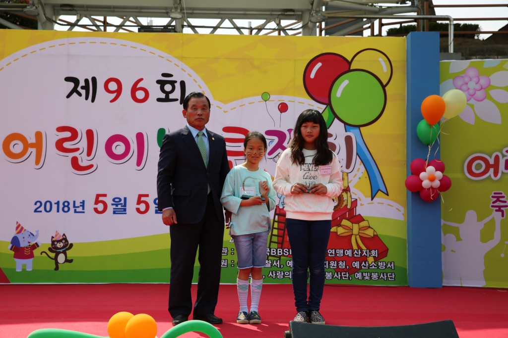 제96회 어린이날 큰잔치