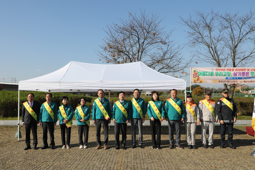 의용소방대 가을철 산불 및 화재 예방 캠페인