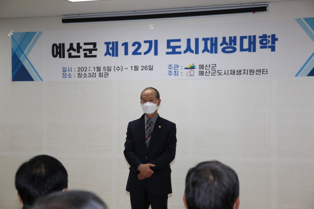 제12기 도시재생대학 개강식