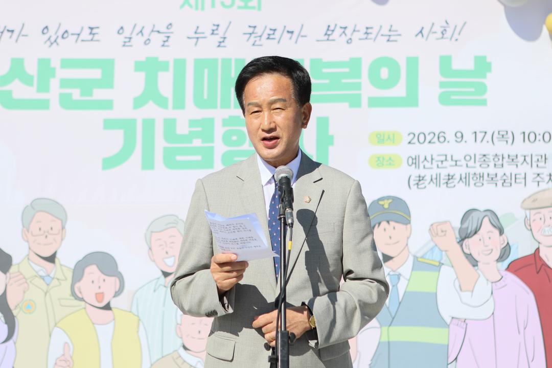 '제19회 예산군 치매극복의 날 기념행사' 게시글의 사진(8) '049A3425 복사.jpg'