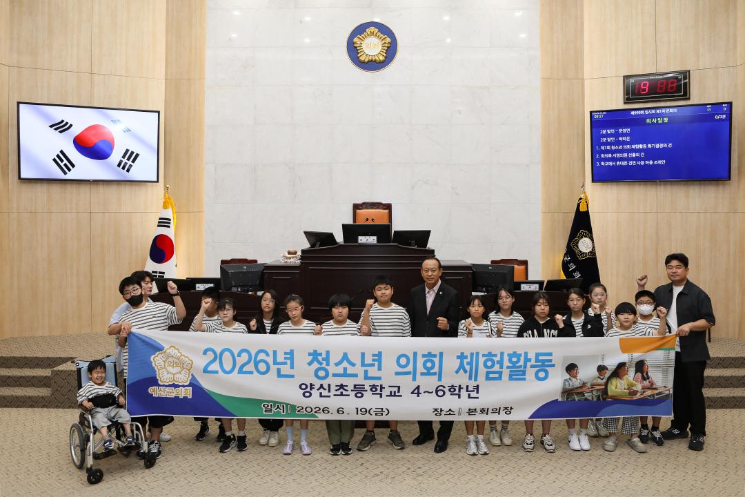 청소년 의회체험 활동(양신초 4~6학년)