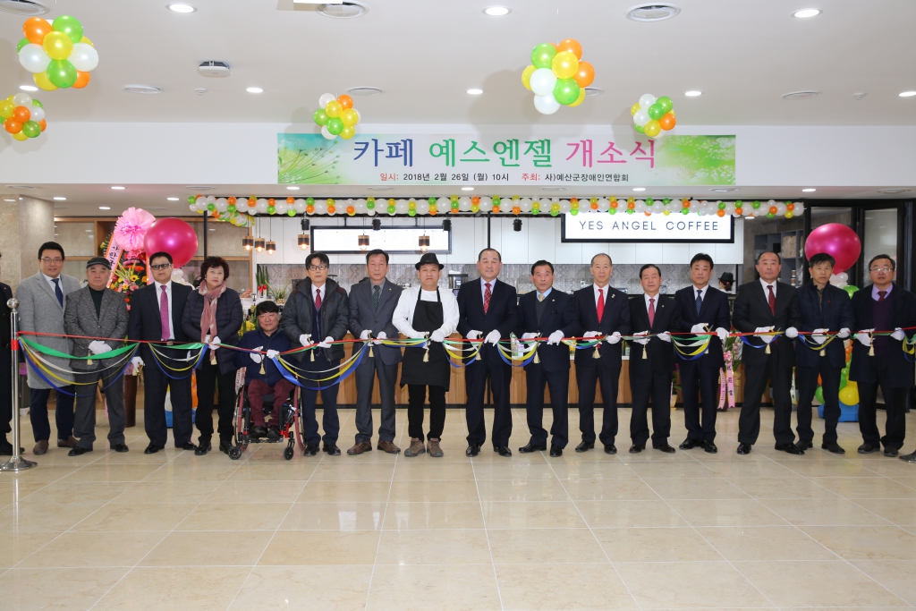 카페 예스엔젤 개소식