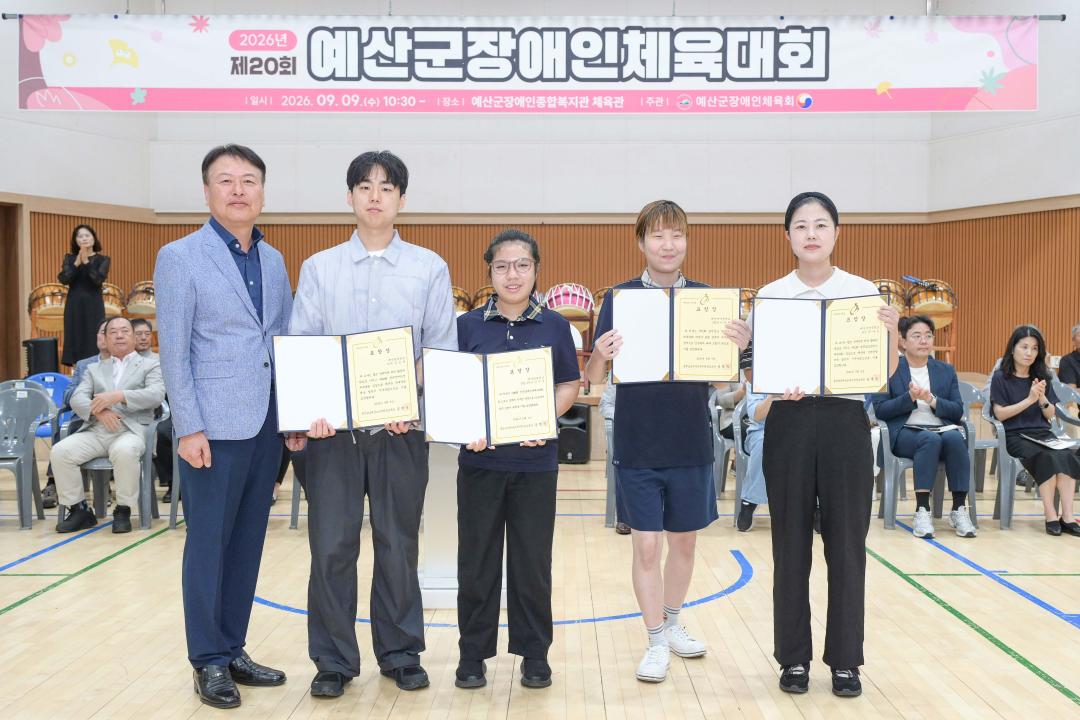'제20회 예산군장애인체육대회' 게시글의 사진(5) '20260909 제20회 예산군장애인체육대회 (5).jpg'