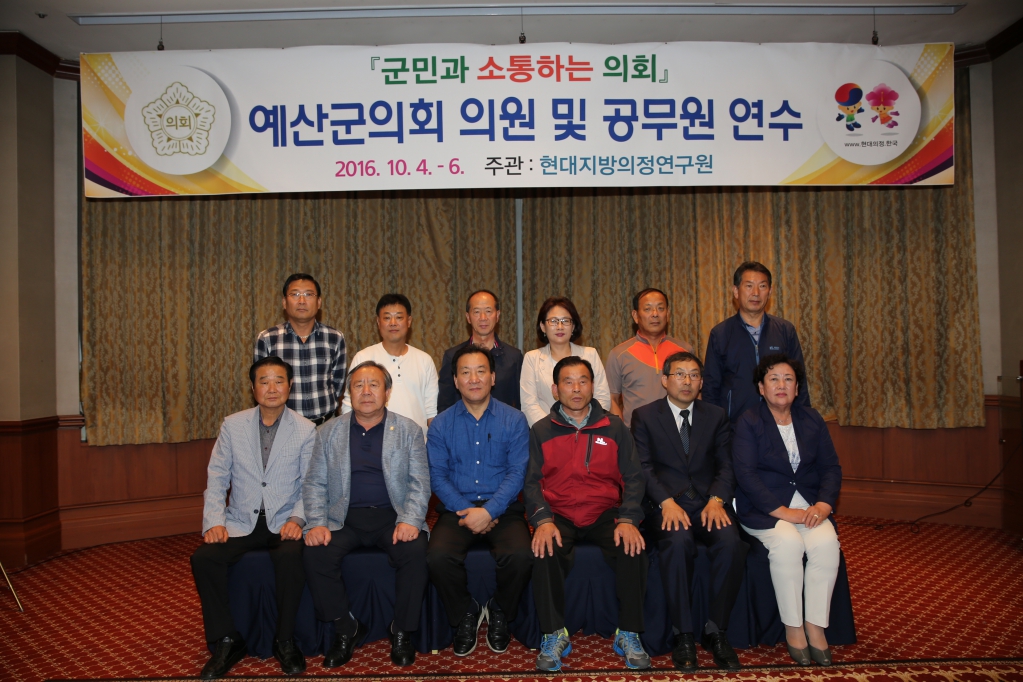 2016 하반기 의원 및 직원 의정연수 모습