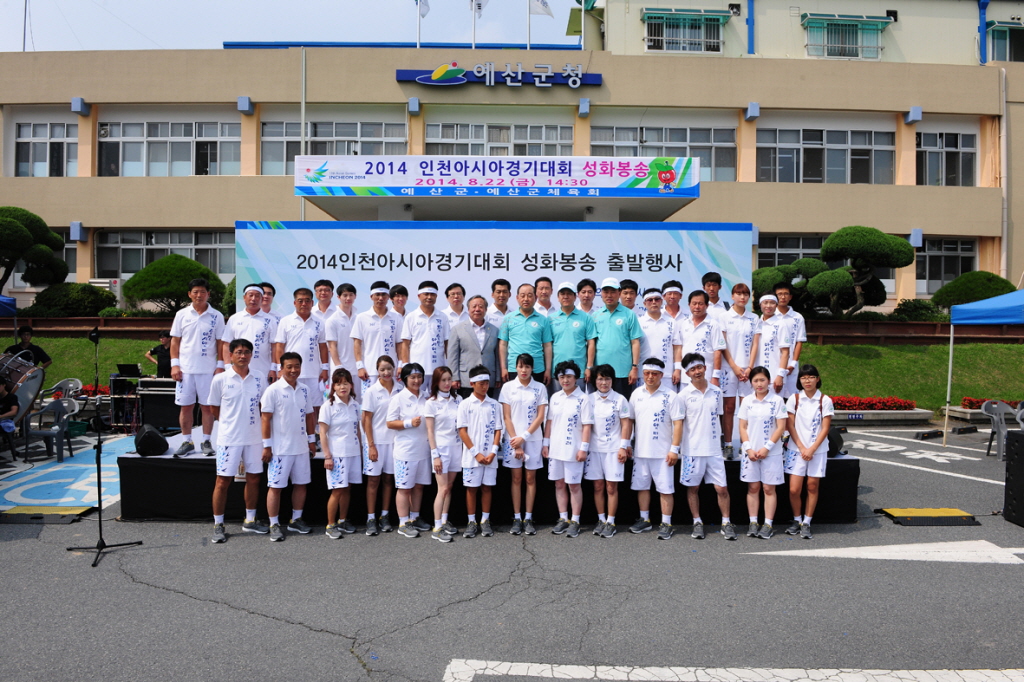 아시안게임 성화봉송행사