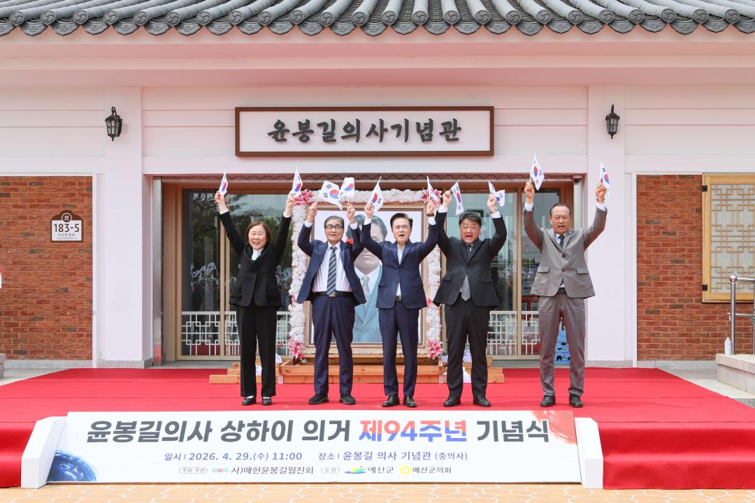'윤봉길의사 상해 의거 94주년 기념식' 게시글의 사진(2) '049A0524 복사.jpg'