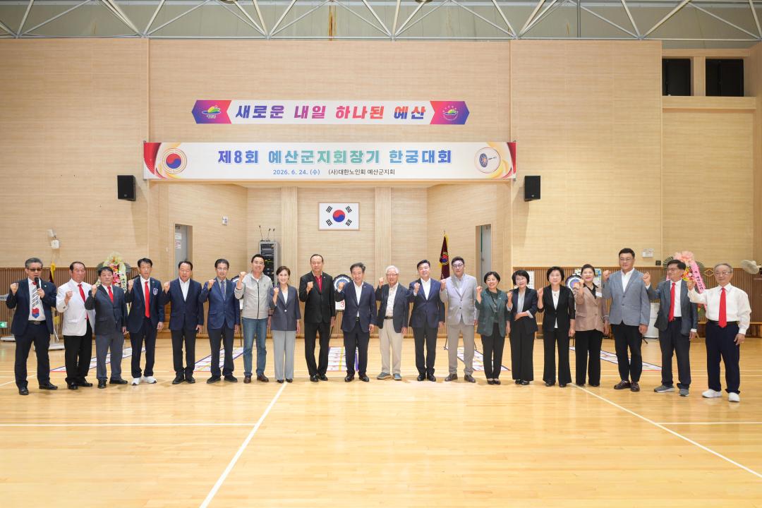 제8회 예산군지회장기 한궁대회