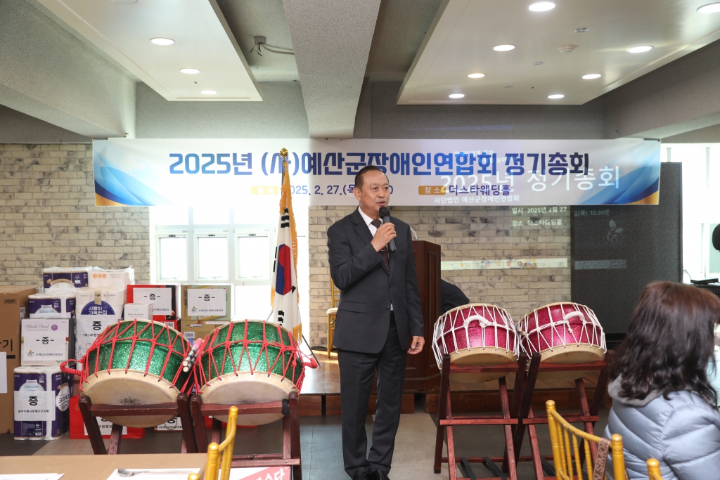 예산군장애인연합회 정기총회