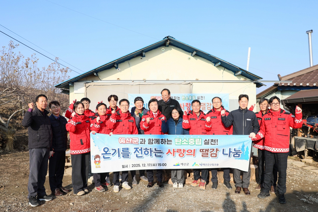 2025년 사랑의 땔감나눔 봉사