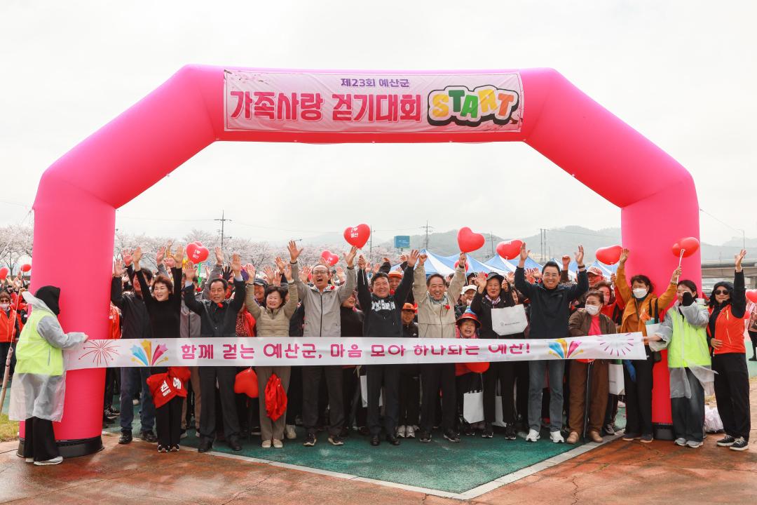 제23회 가족사랑 걷기대회