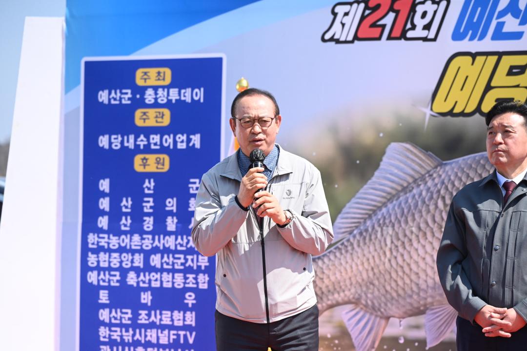 제21회 예산군수배 예당전국낚시대회