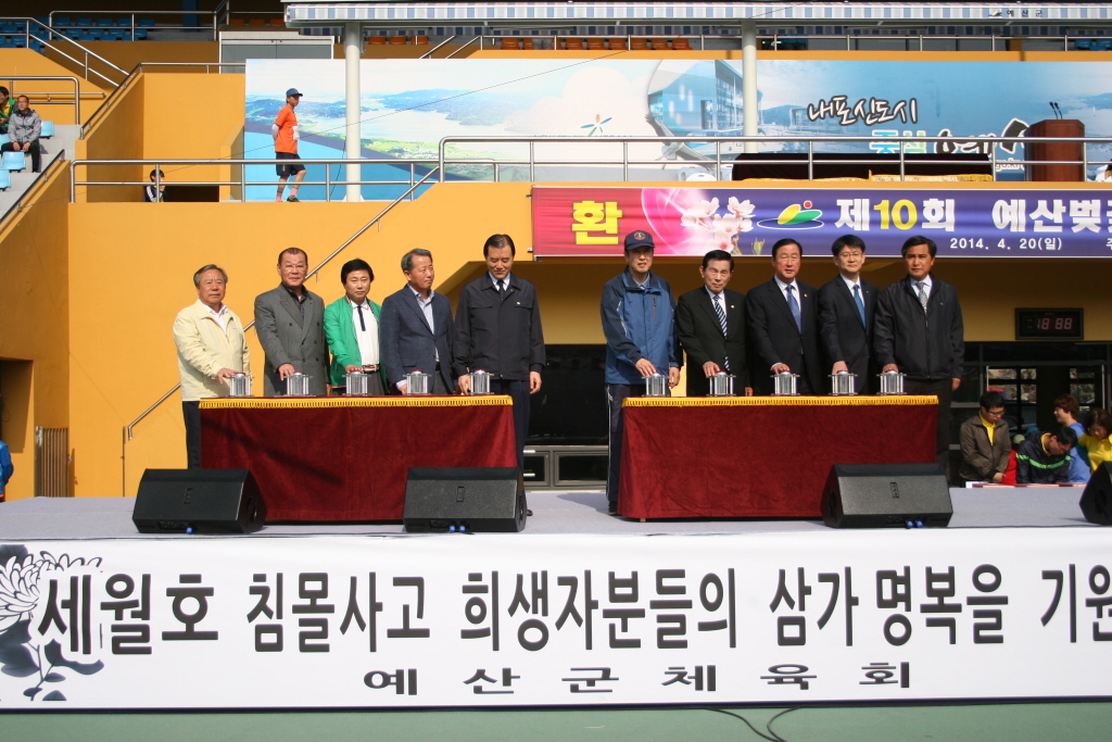 제10회 예산벚꽃마라톤대회