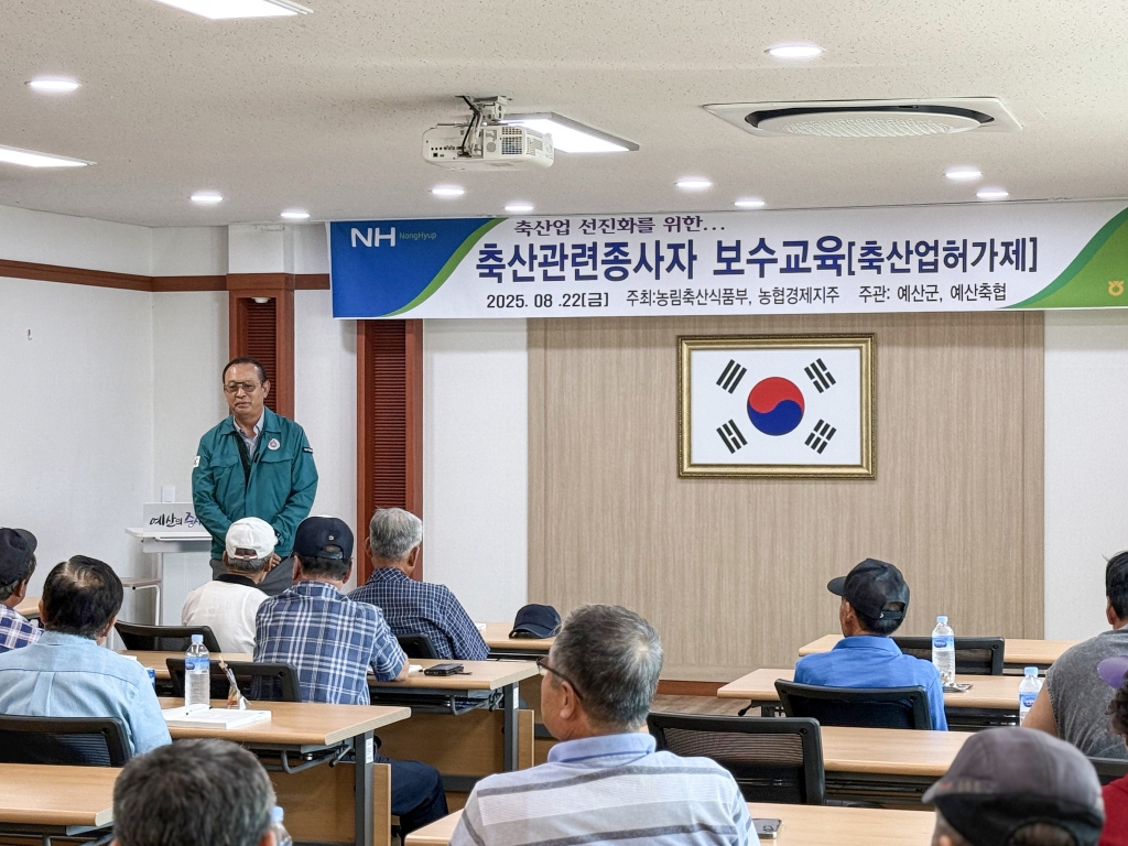 축산관련종사자 보수교육(축산업허가제)