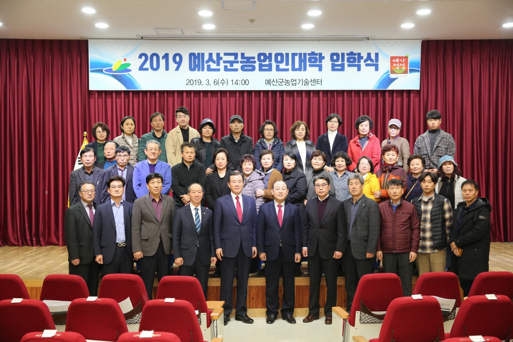 제12회 예산군 농업인대학 입학식