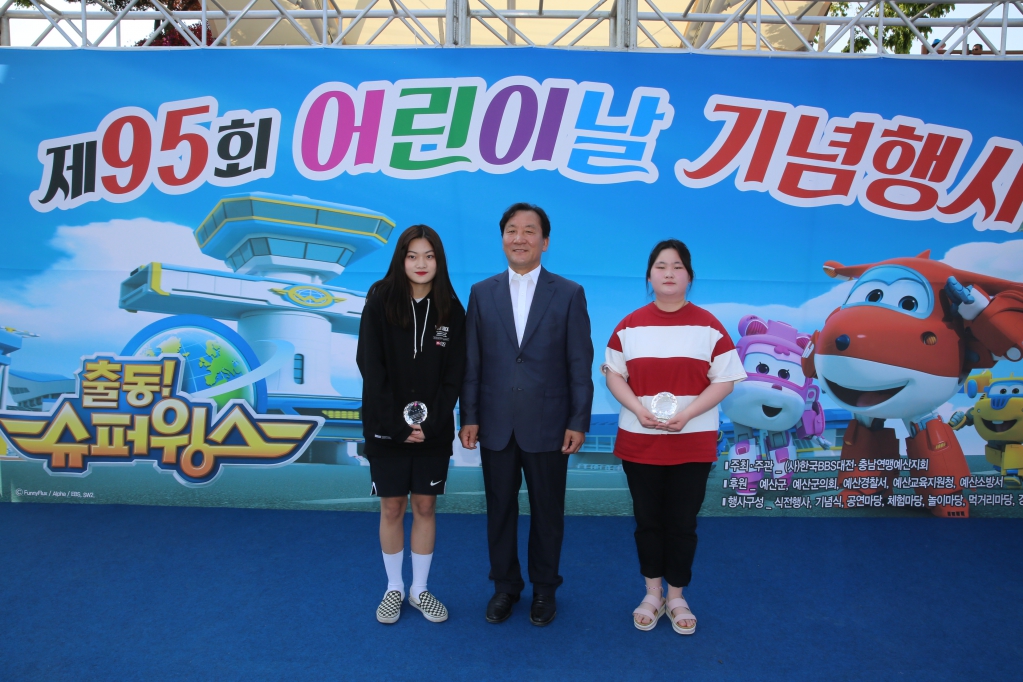 제95회 어린이날 기념식