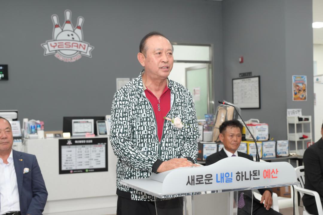 제64회 예산군 볼링협회장기 볼링대회