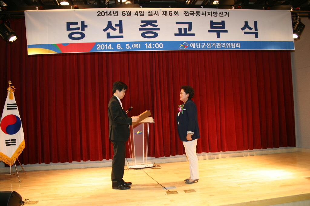 6.4지방선거 당선증 교부식