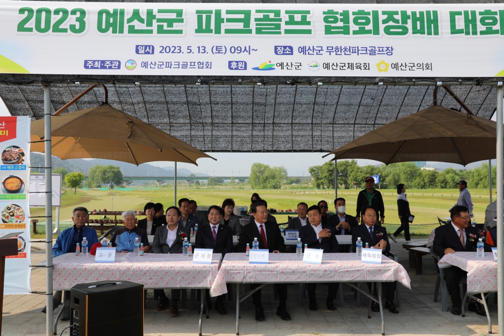 예산군 파크골프대회 및 충남서부지구 OB축구대회