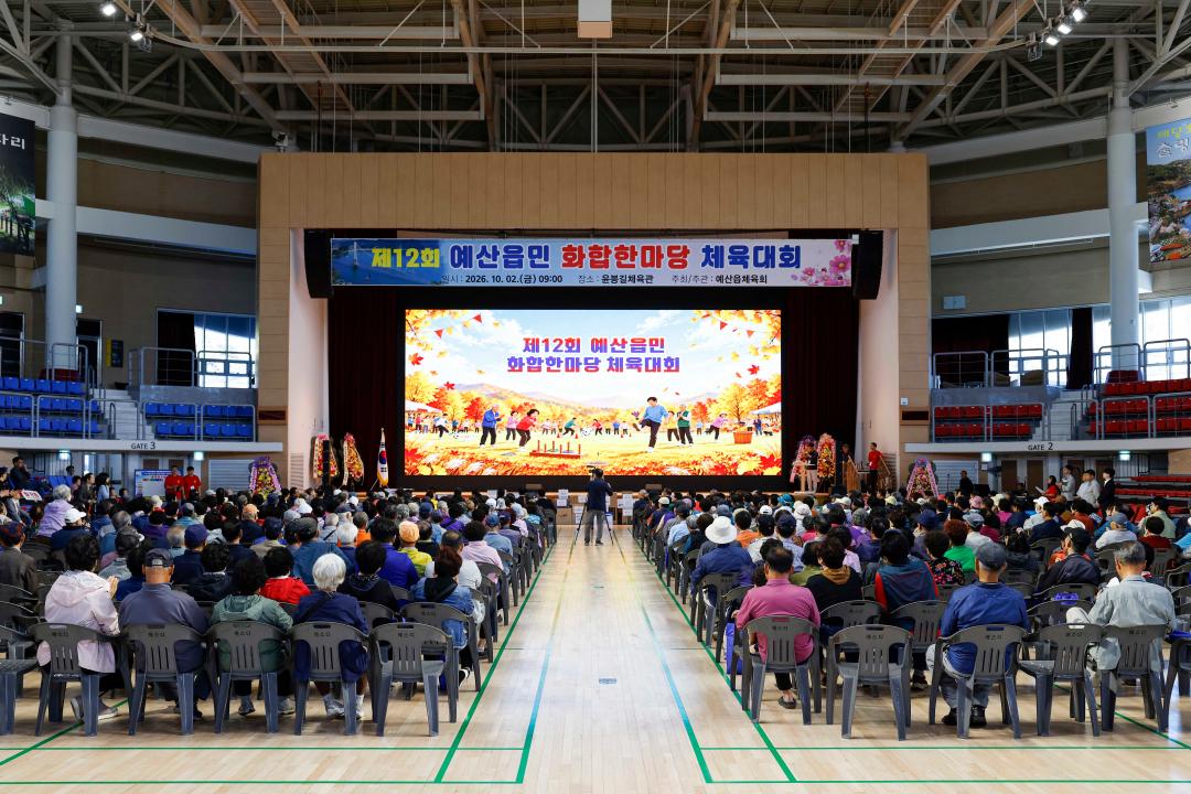 '제12회 예산읍민 화합한마당 체육대회' 게시글의 사진(20) '_59A0349 복사.jpg'