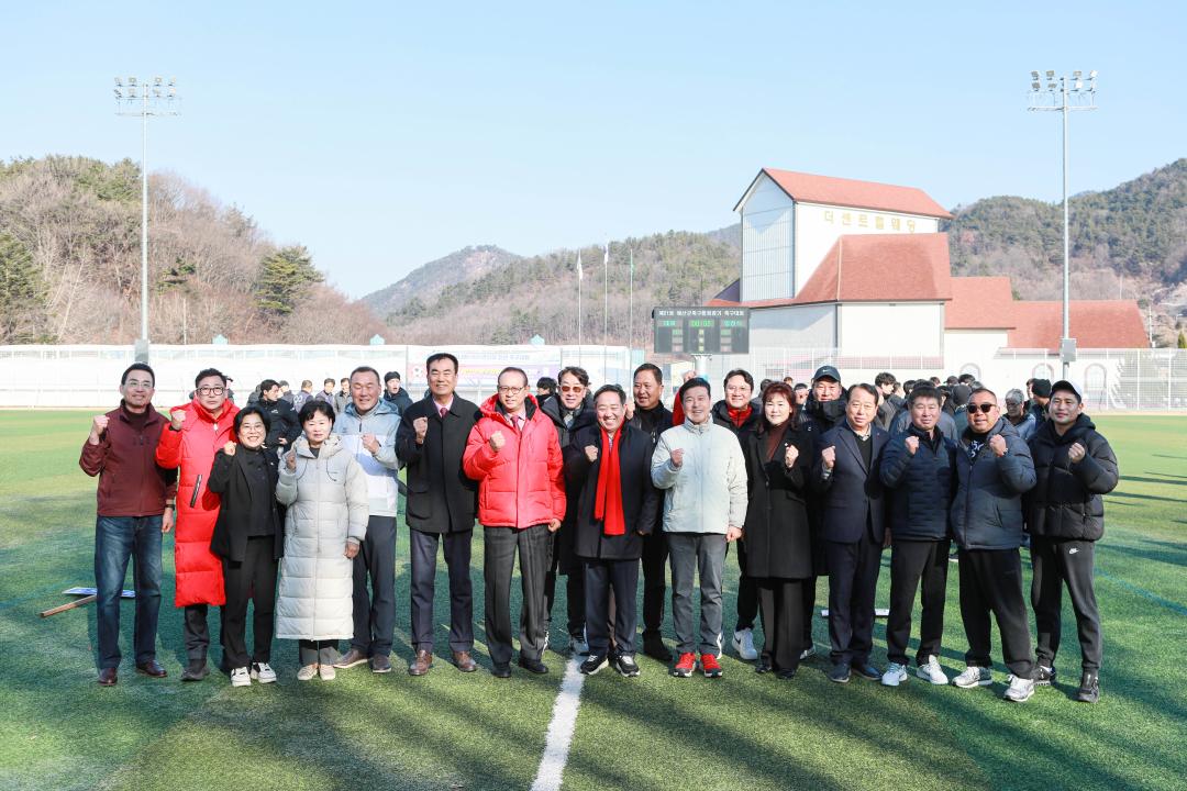 제21회 예산군 축구협회장기 축구대회