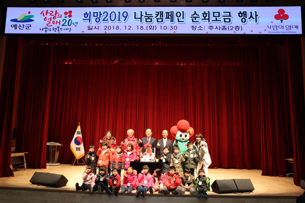 2019 희망나눔 캠페인 순회모금